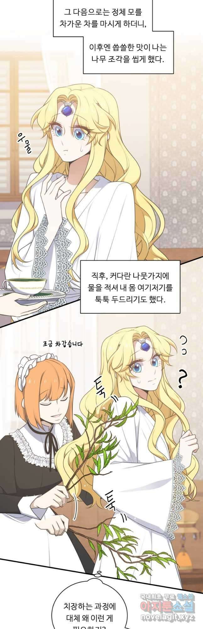 정령왕 엘퀴네스 251화 16