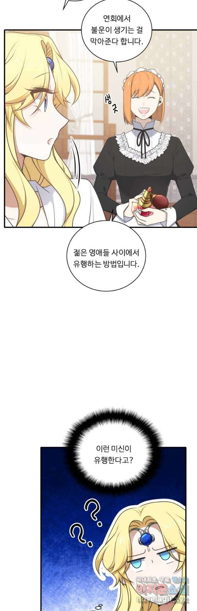 정령왕 엘퀴네스 251화 18