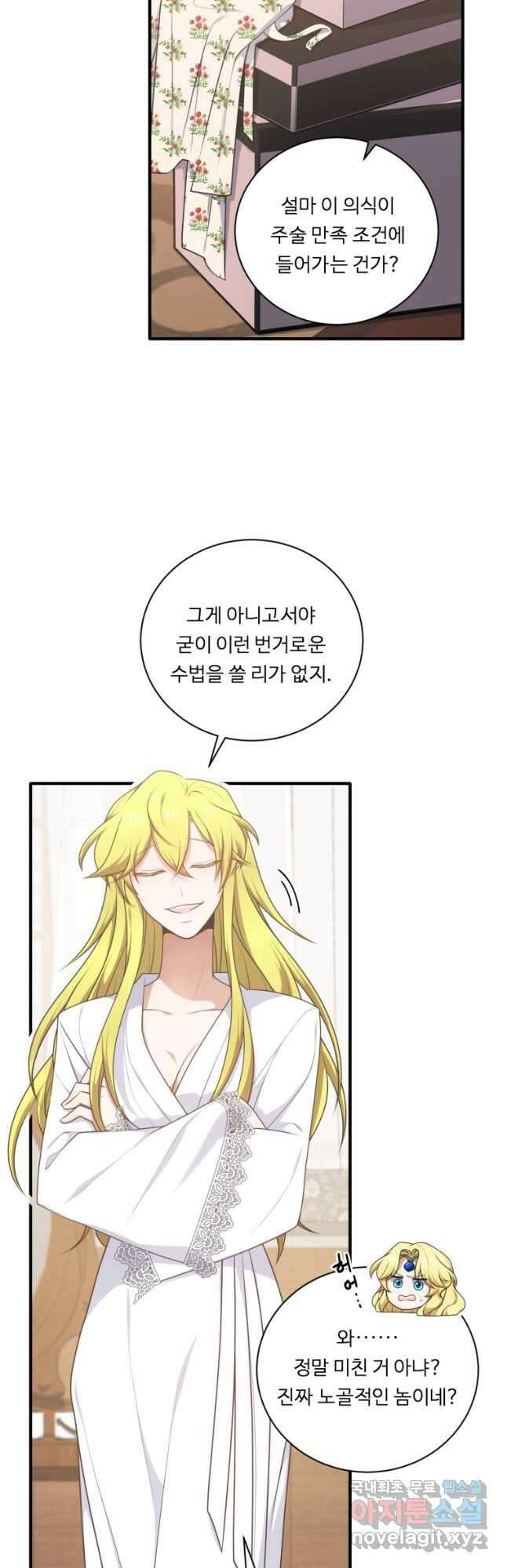 정령왕 엘퀴네스 251화 22