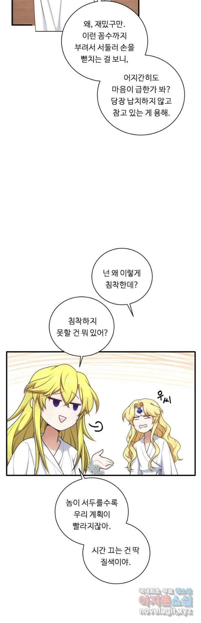 정령왕 엘퀴네스 251화 23