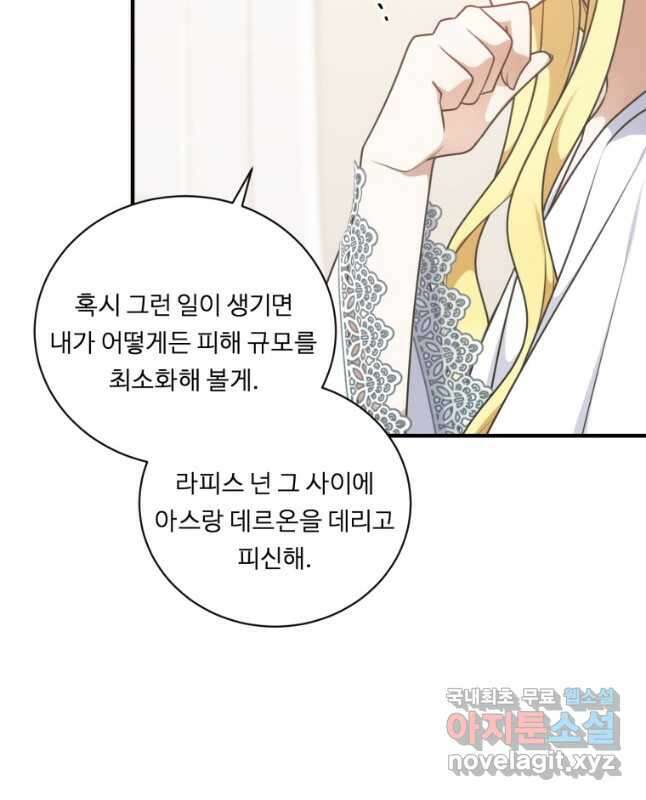 정령왕 엘퀴네스 251화 30