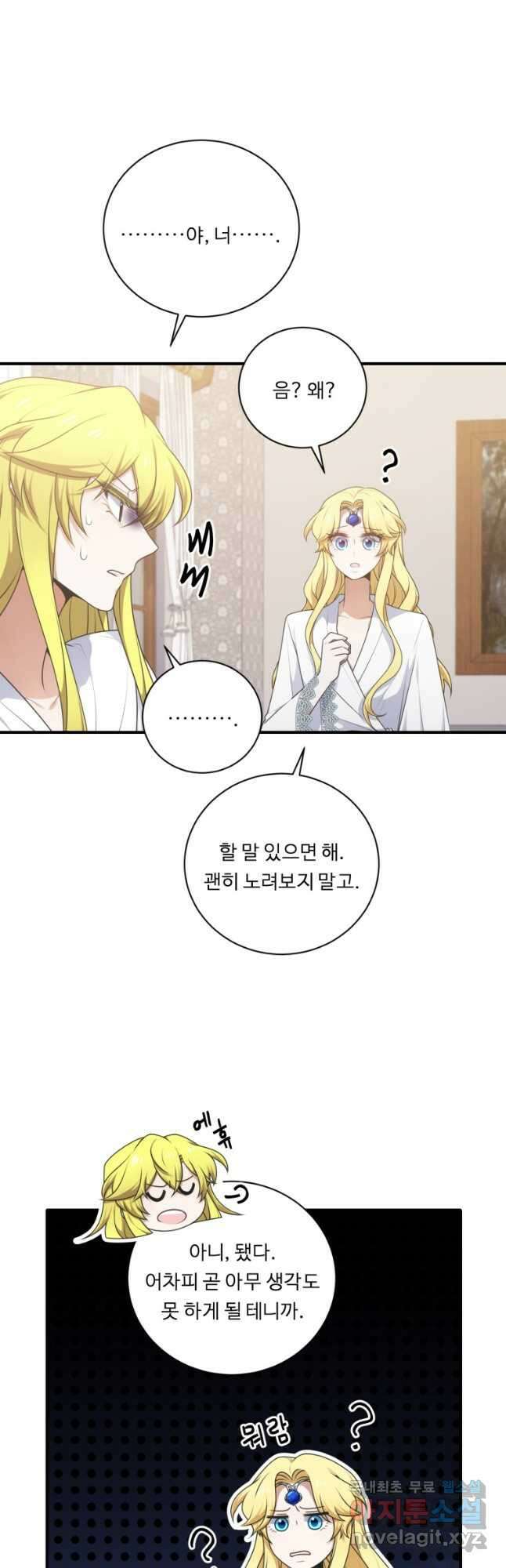 정령왕 엘퀴네스 251화 31