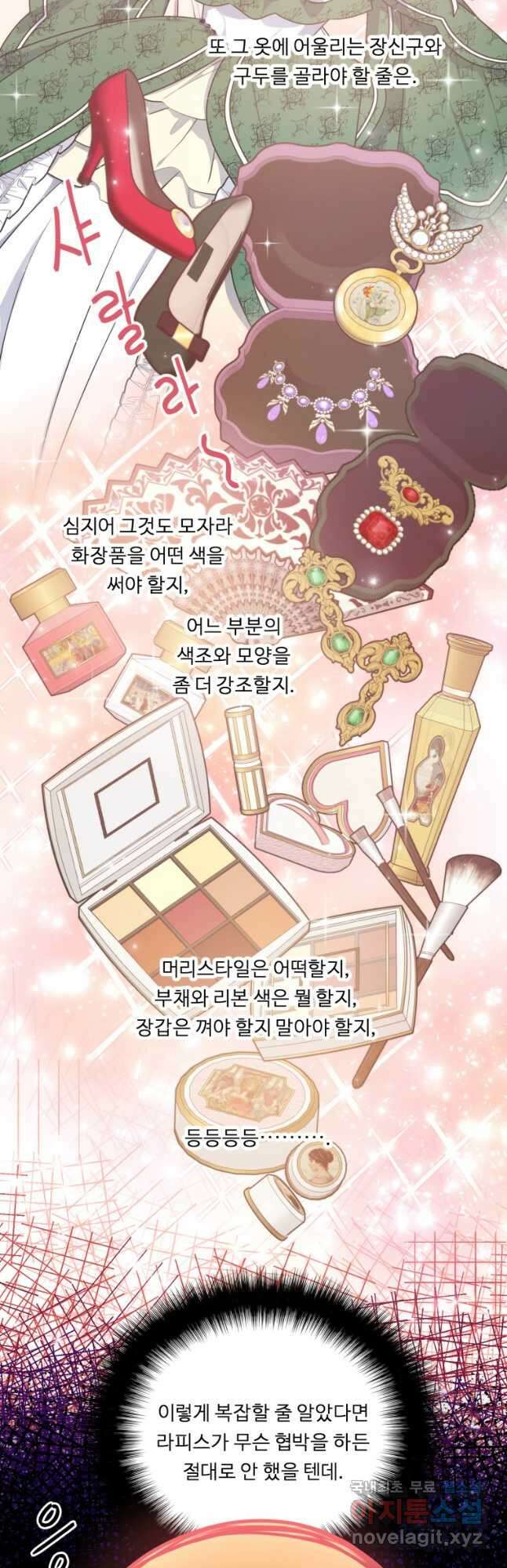 정령왕 엘퀴네스 251화 37