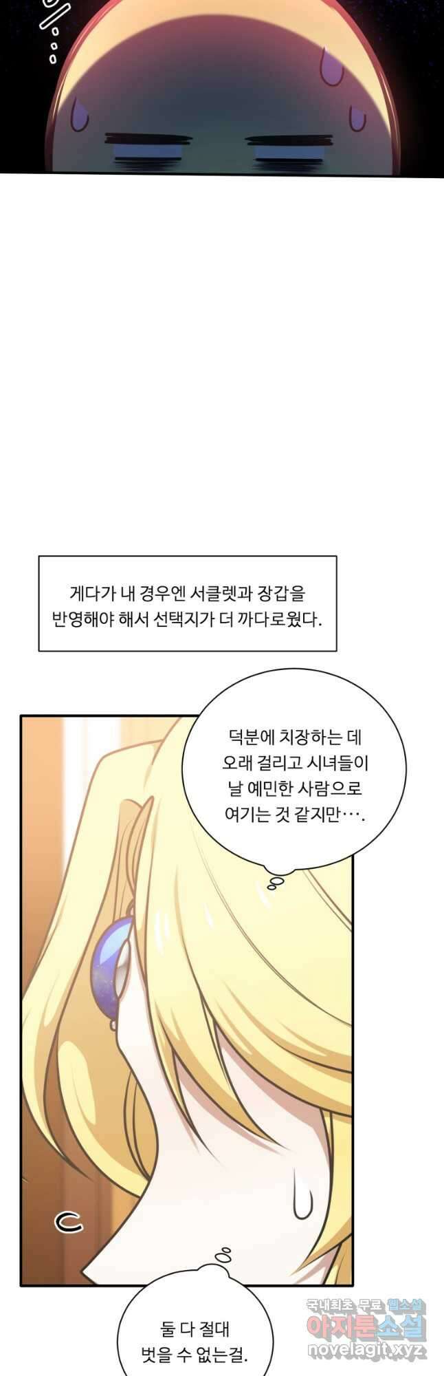 정령왕 엘퀴네스 251화 38