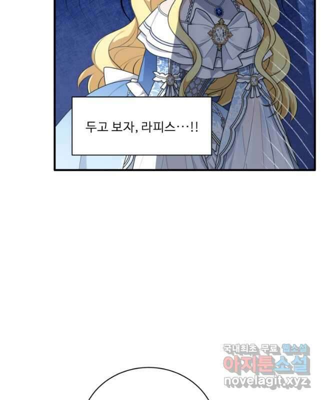 정령왕 엘퀴네스 251화 45