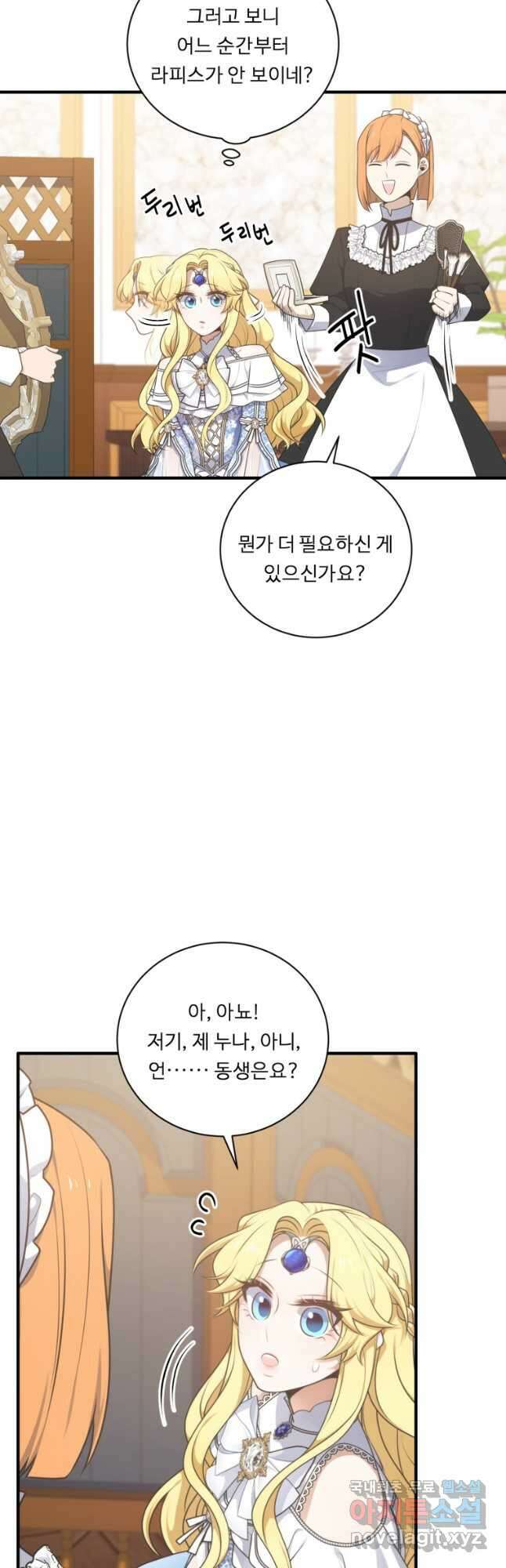 정령왕 엘퀴네스 251화 46