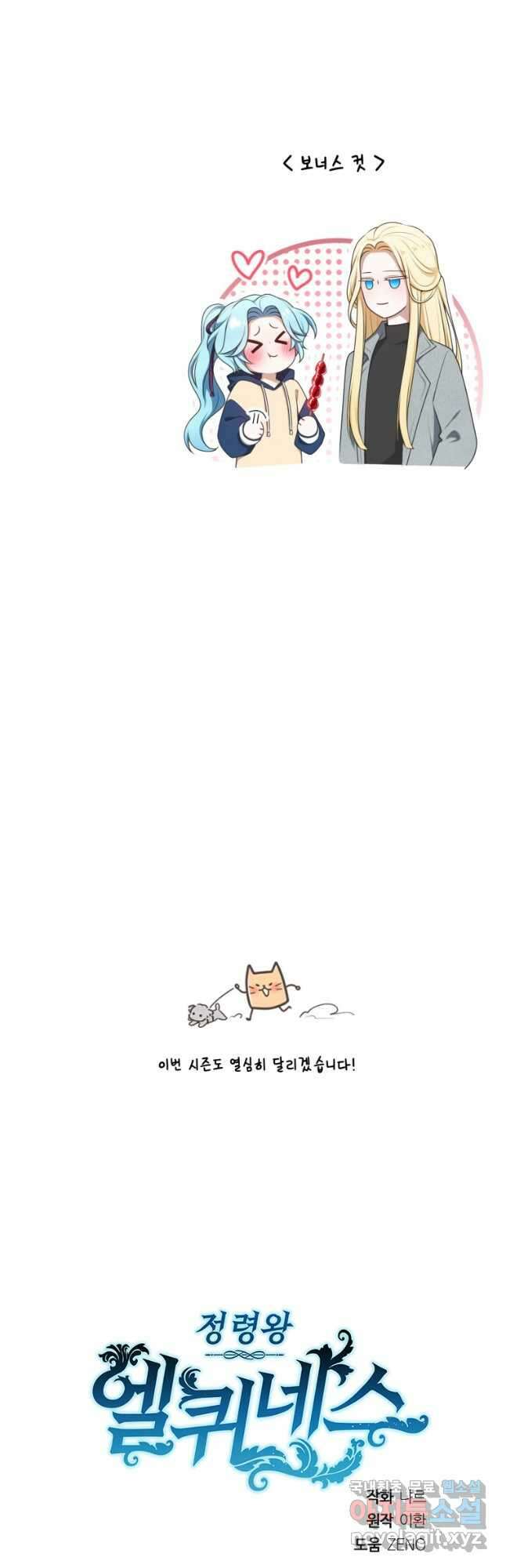 정령왕 엘퀴네스 251화 52