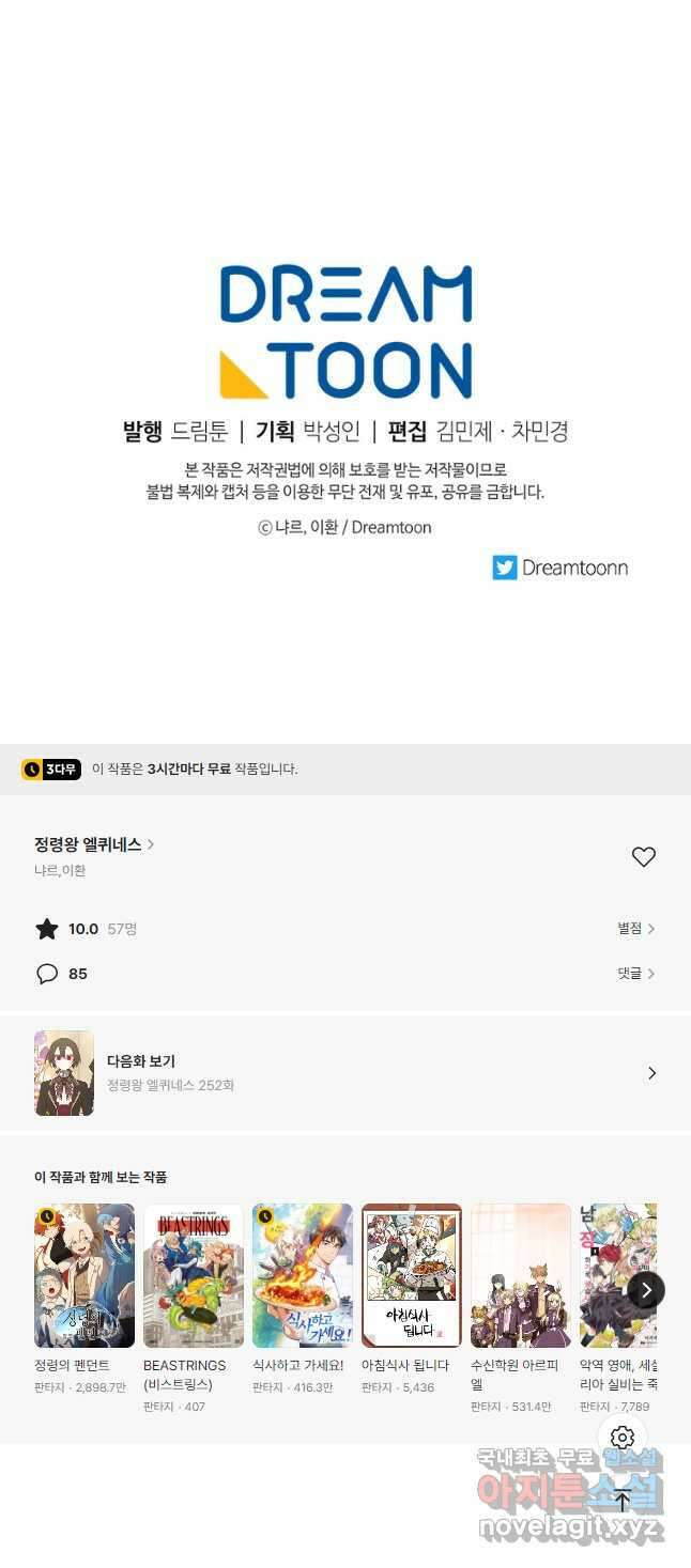 정령왕 엘퀴네스 251화 53
