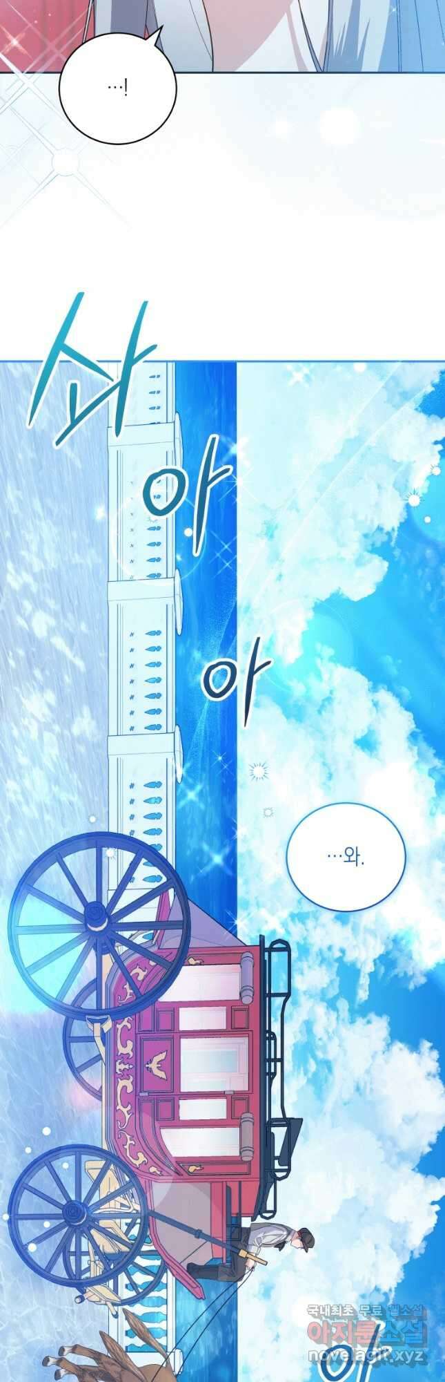 복수를 후원해 주세요 56화 4