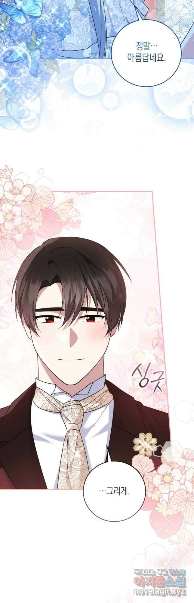 복수를 후원해 주세요 56화 7