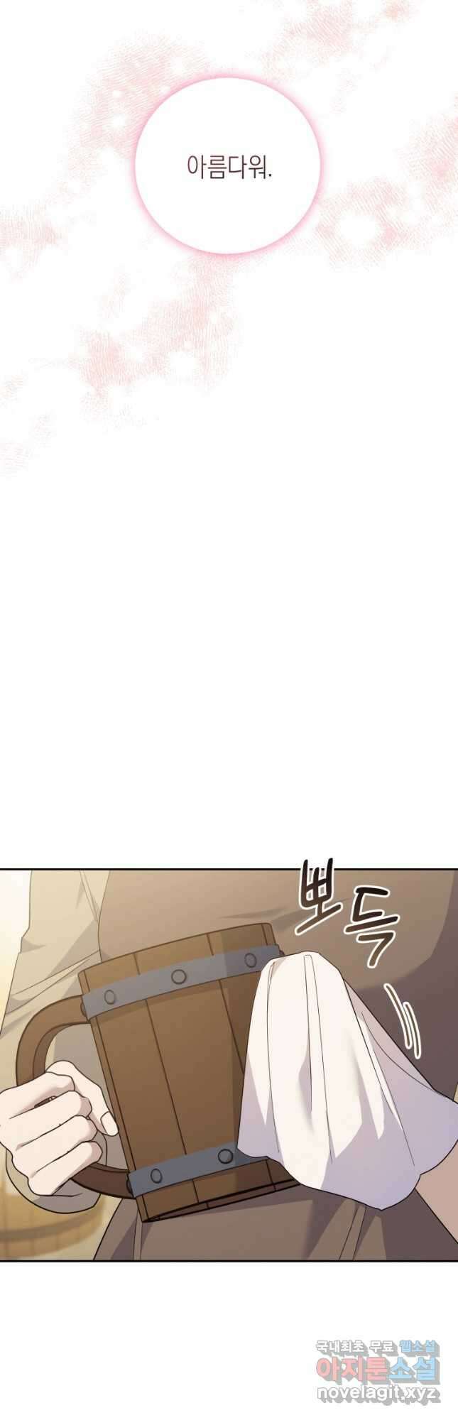 복수를 후원해 주세요 56화 8
