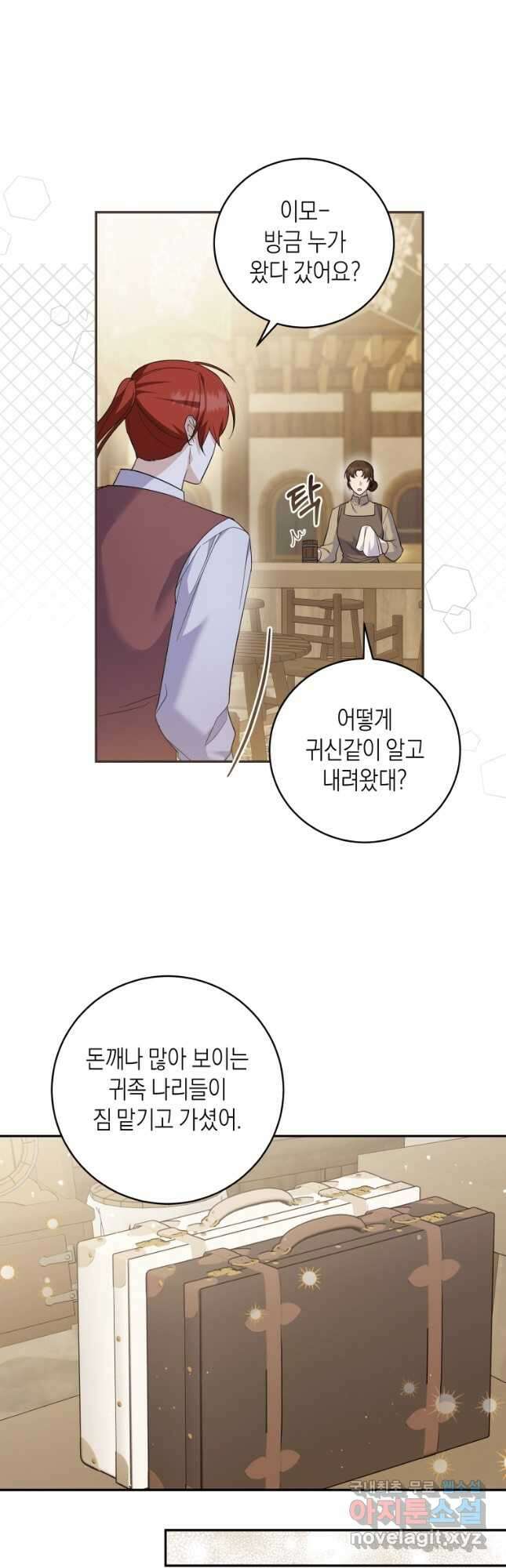 복수를 후원해 주세요 56화 9