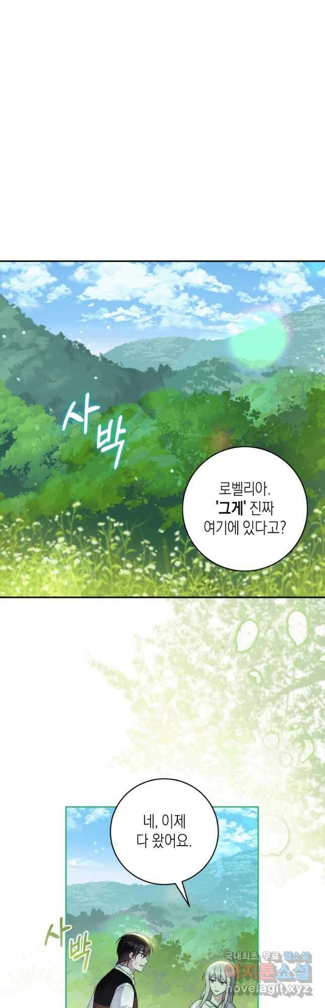 복수를 후원해 주세요 56화 10