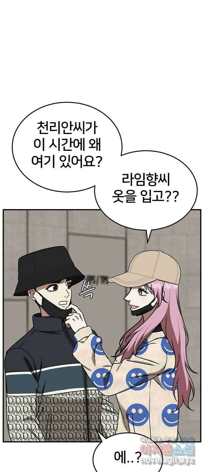 나를 바꿔줘 [시즌2] 라임향 5 6