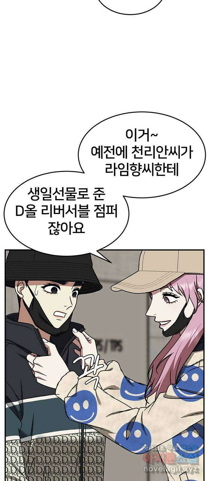 나를 바꿔줘 [시즌2] 라임향 5 7