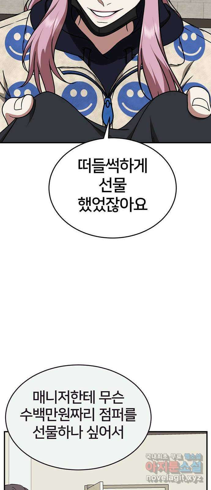 나를 바꿔줘 [시즌2] 라임향 5 9