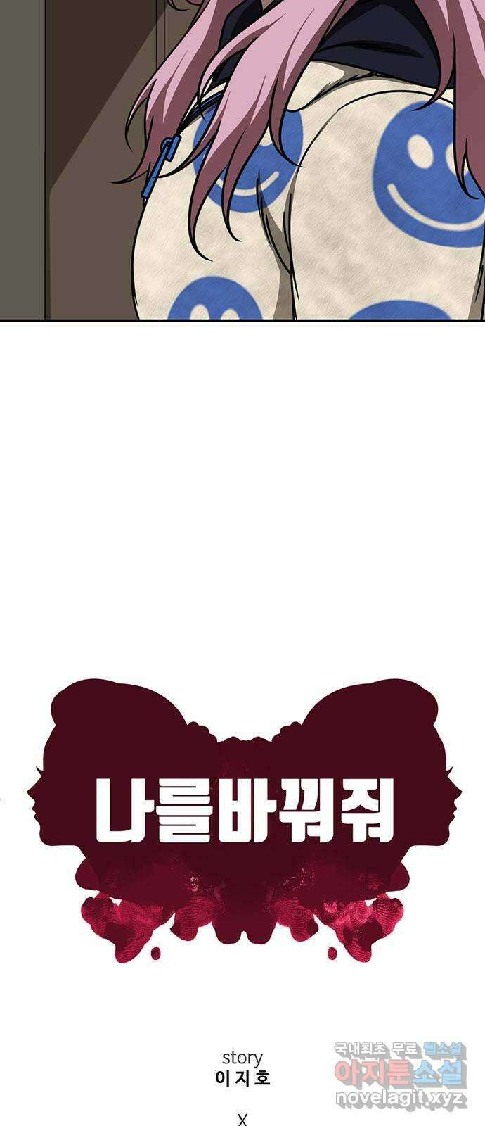 나를 바꿔줘 [시즌2] 라임향 5 22