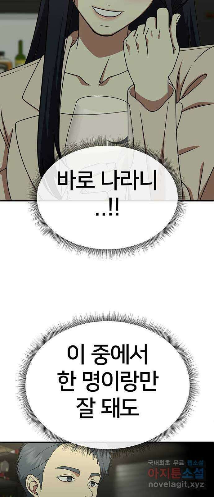 나를 바꿔줘 [시즌2] 라임향 5 36