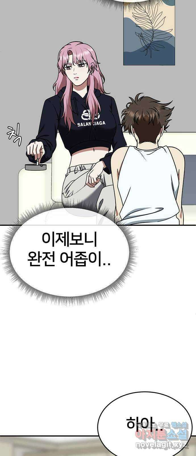 나를 바꿔줘 [시즌2] 라임향 5 43