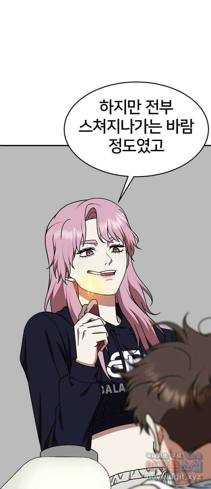 나를 바꿔줘 [시즌2] 라임향 5 47