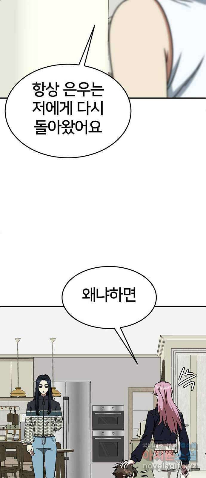 나를 바꿔줘 [시즌2] 라임향 5 48