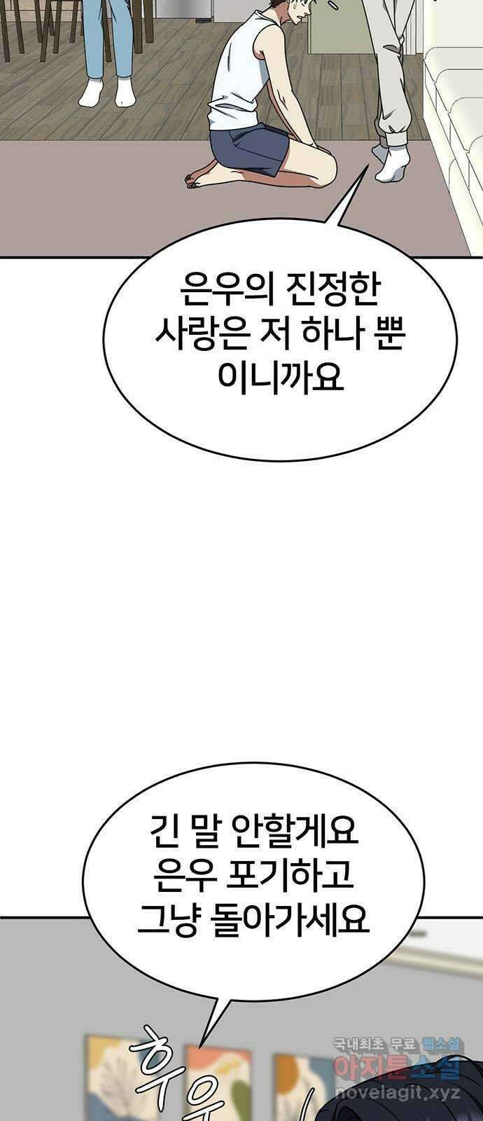 나를 바꿔줘 [시즌2] 라임향 5 49