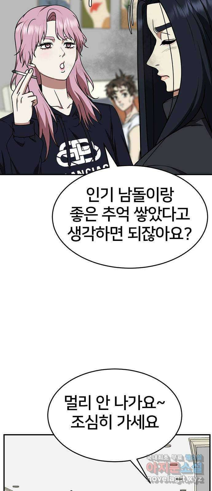 나를 바꿔줘 [시즌2] 라임향 5 50