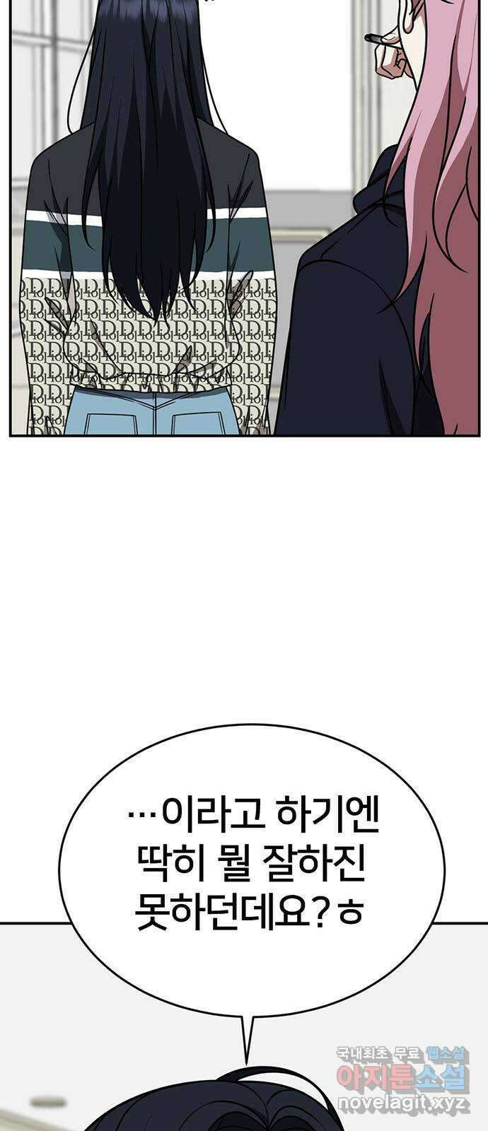 나를 바꿔줘 [시즌2] 라임향 5 52