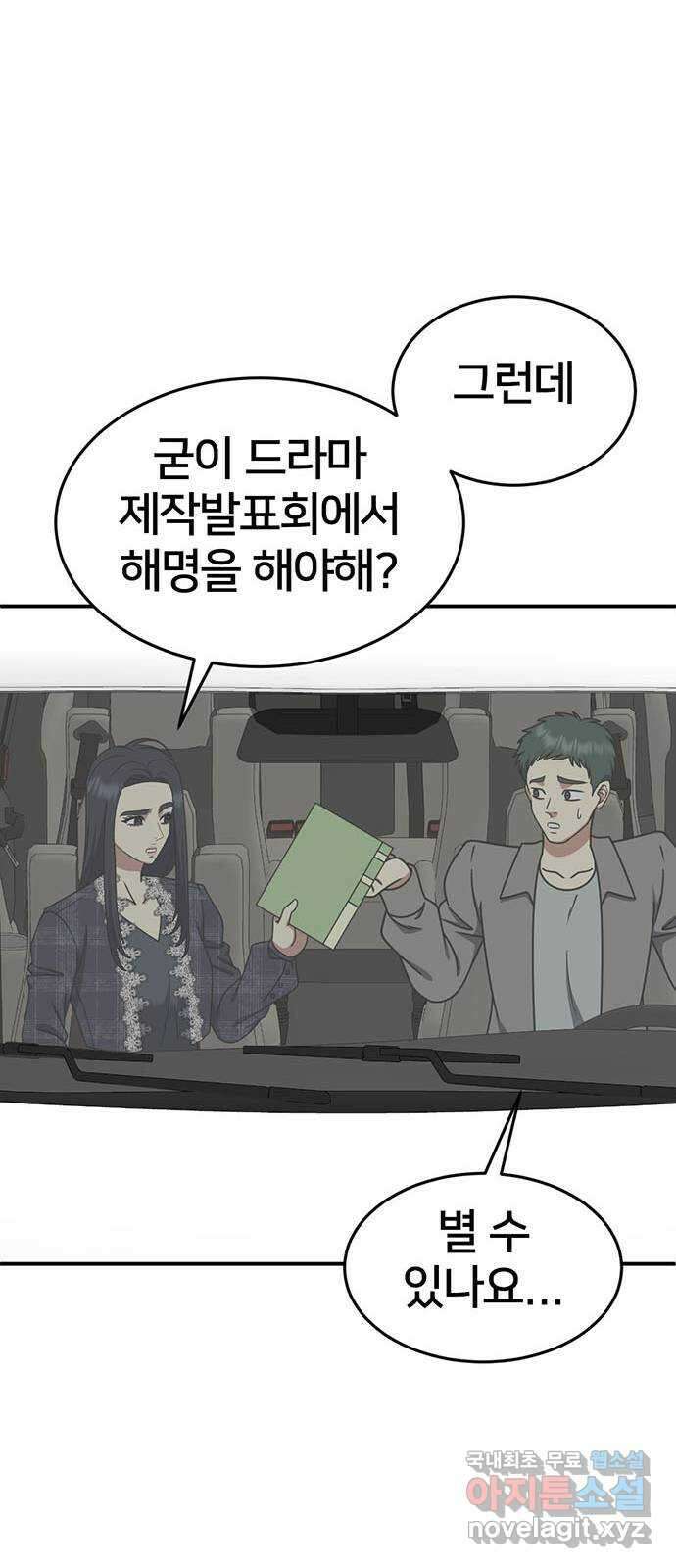 나를 바꿔줘 [시즌2] 라임향 5 58