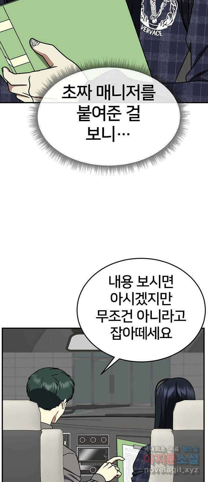 나를 바꿔줘 [시즌2] 라임향 5 61