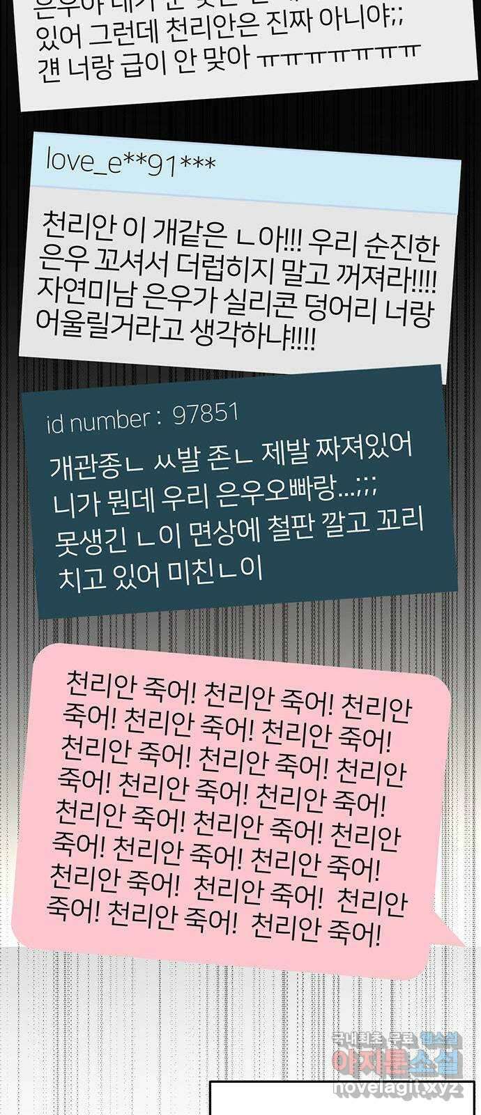 나를 바꿔줘 [시즌2] 라임향 5 70