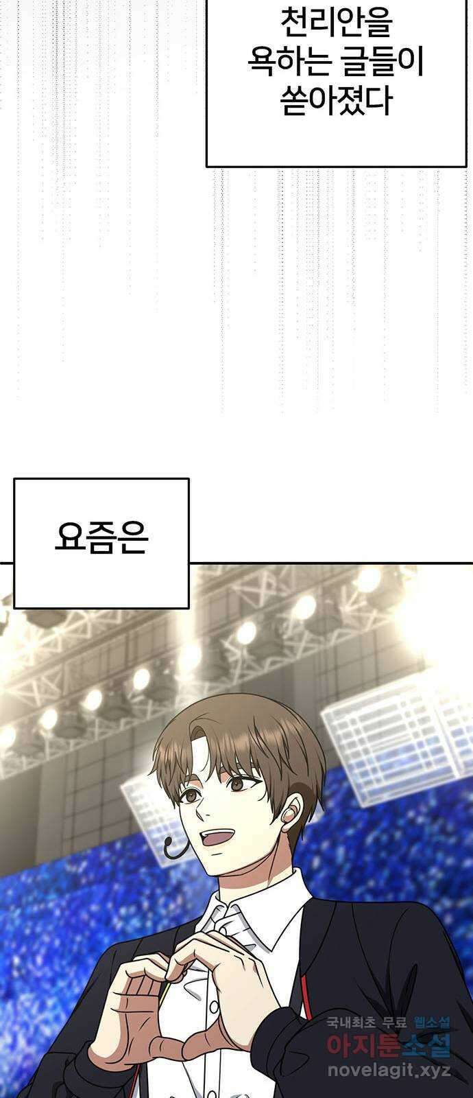 나를 바꿔줘 [시즌2] 라임향 5 71