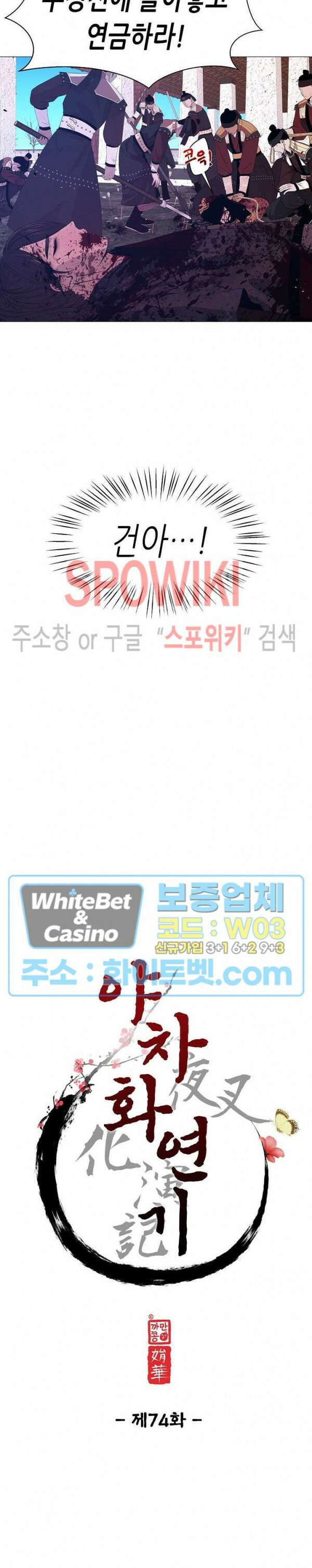 야차화연기 74화 4