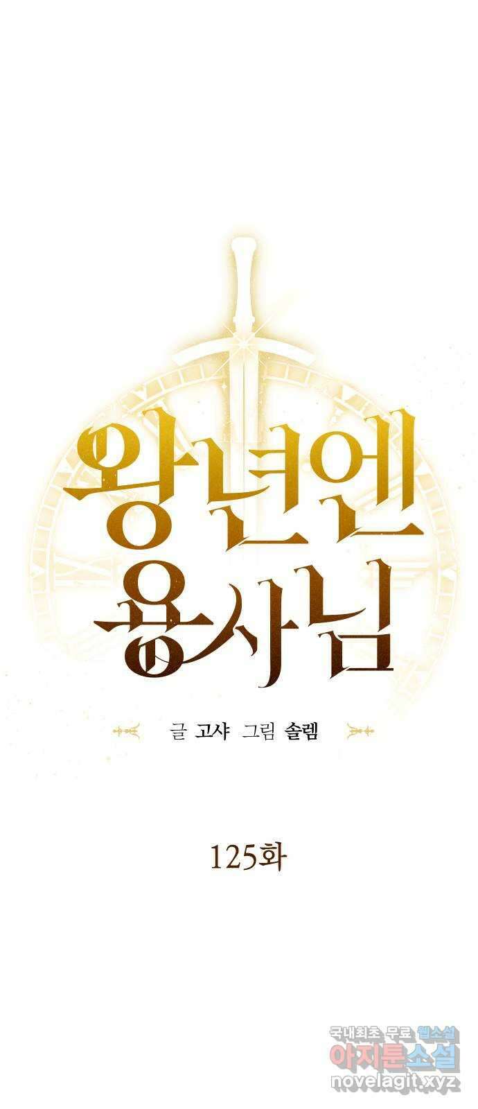 왕년엔 용사님 125화. 선각자의 혜안 14