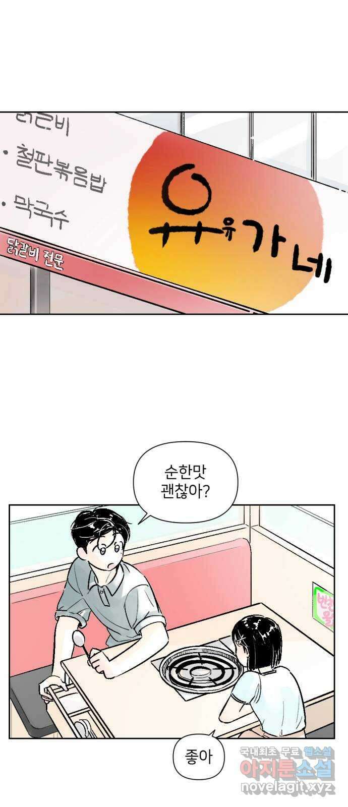 같은 학교 친구 60화 1