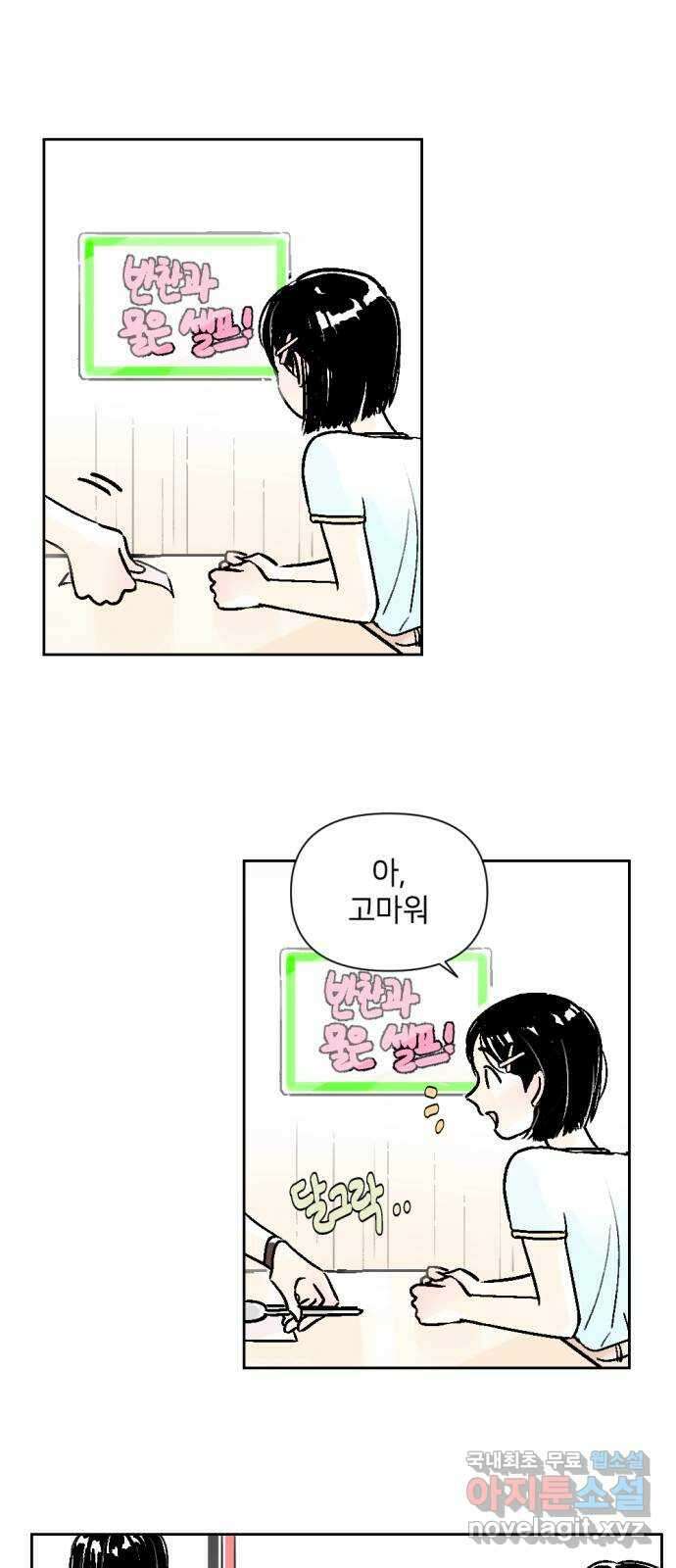 같은 학교 친구 60화 2