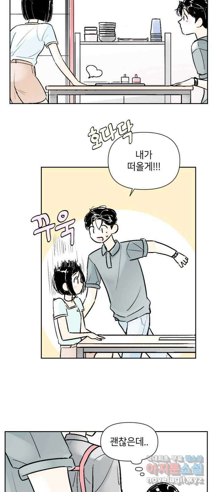 같은 학교 친구 60화 3