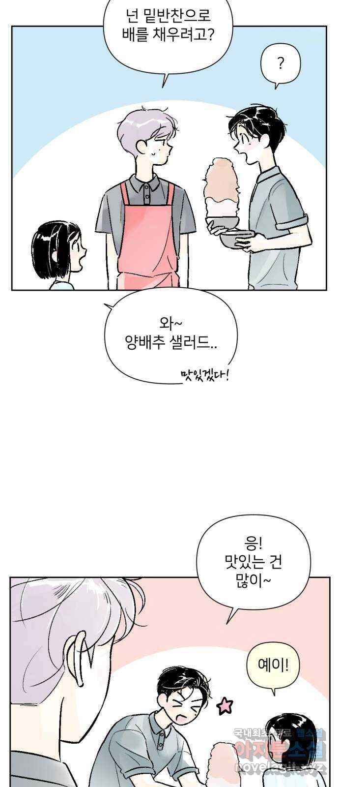 같은 학교 친구 60화 10