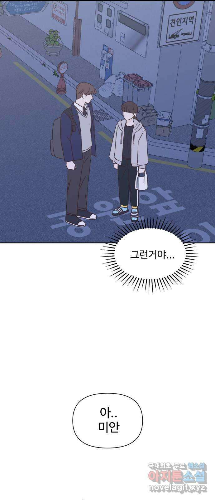 또다시 열일곱 8화 6