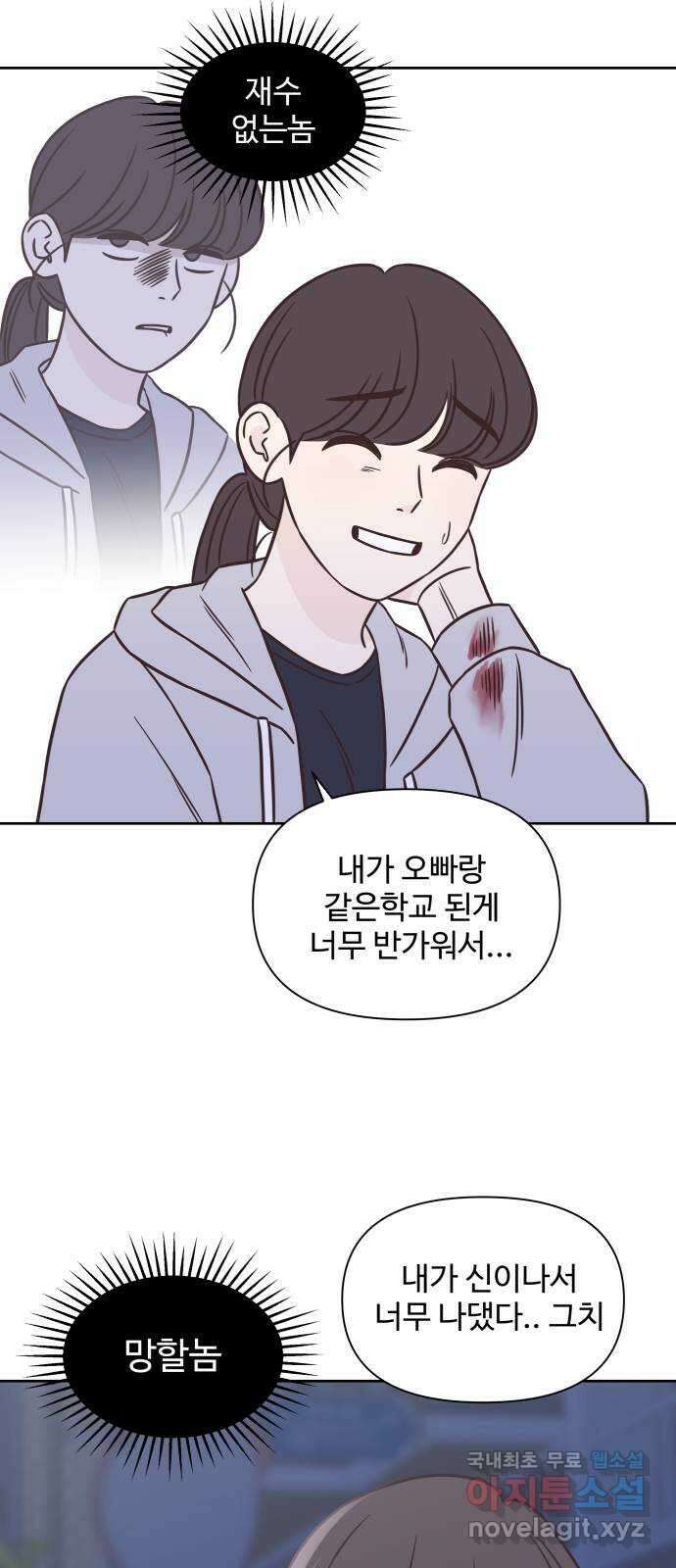 또다시 열일곱 8화 7
