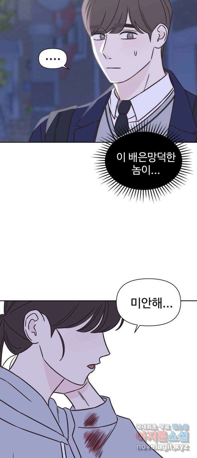 또다시 열일곱 8화 8