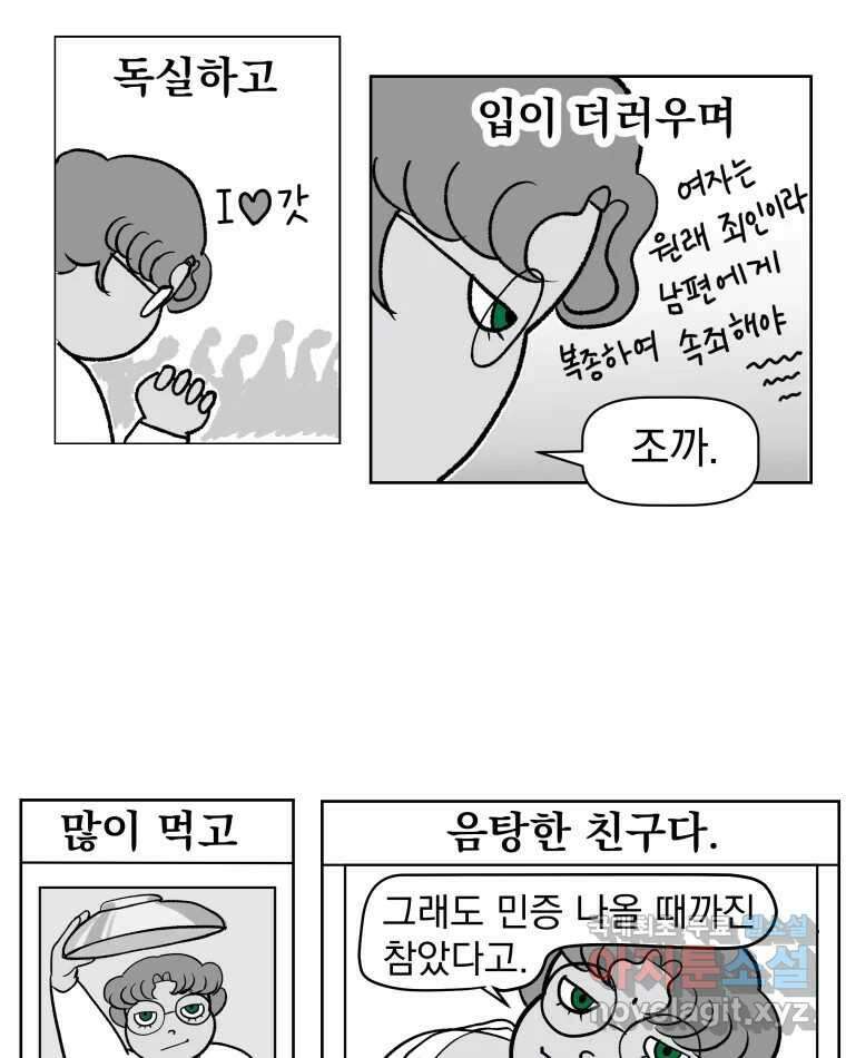 부르다가 내가 죽을 여자뮤지션 3화 날고기 2