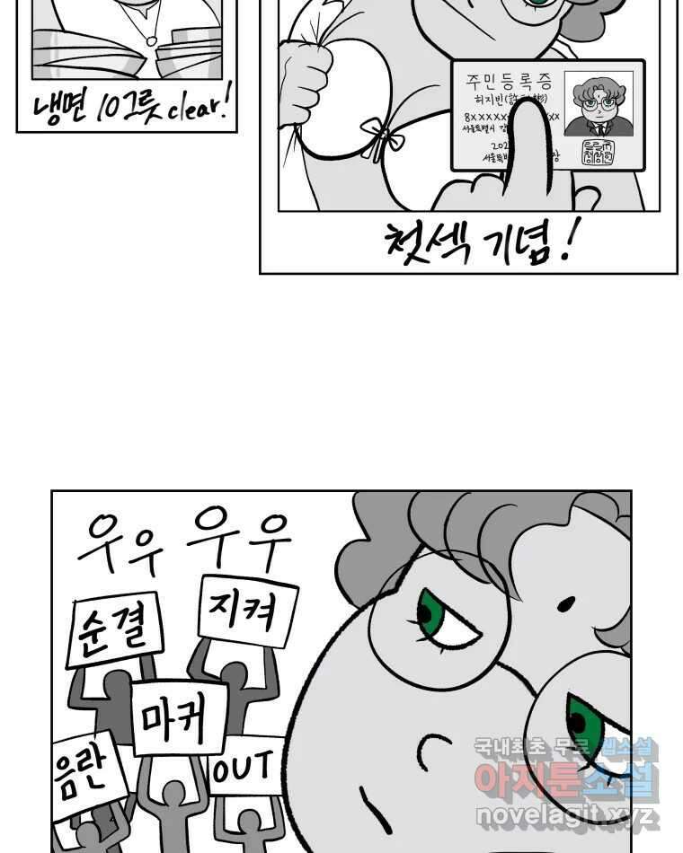 부르다가 내가 죽을 여자뮤지션 3화 날고기 3