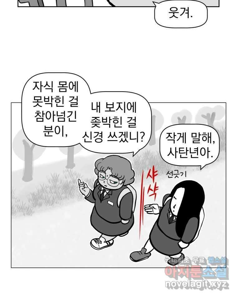부르다가 내가 죽을 여자뮤지션 3화 날고기 4