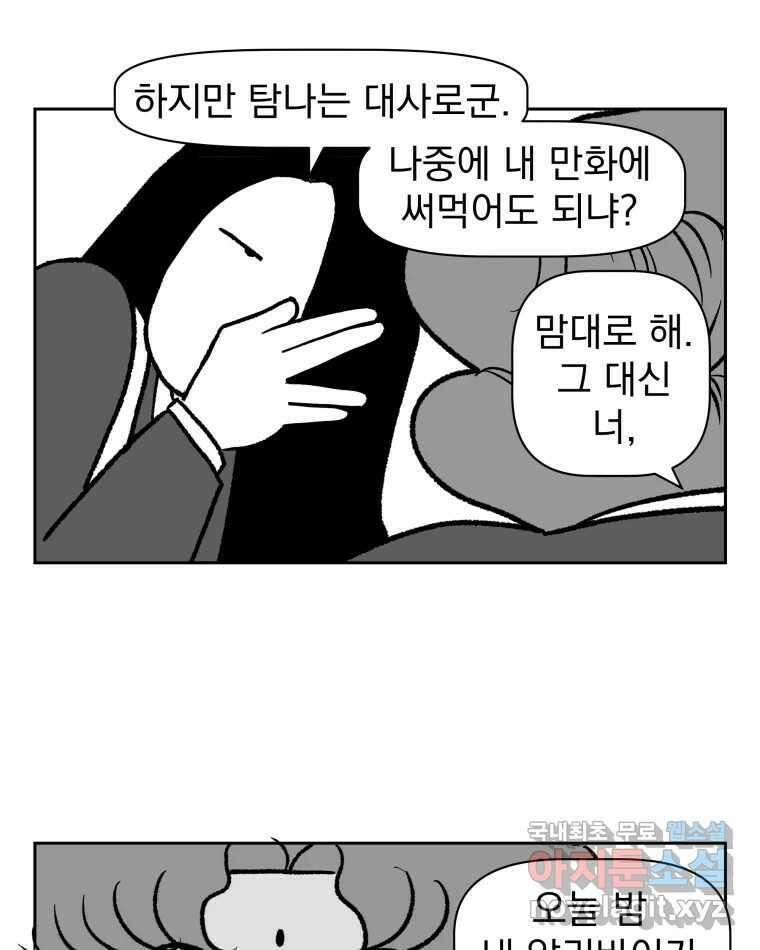부르다가 내가 죽을 여자뮤지션 3화 날고기 5