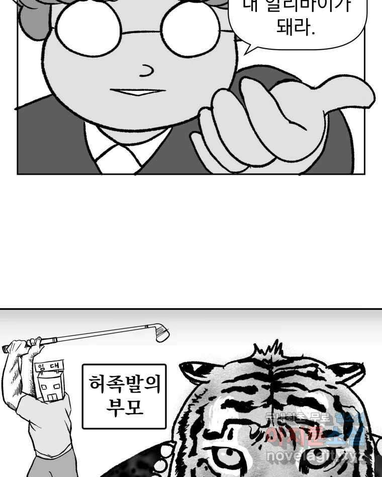 부르다가 내가 죽을 여자뮤지션 3화 날고기 6