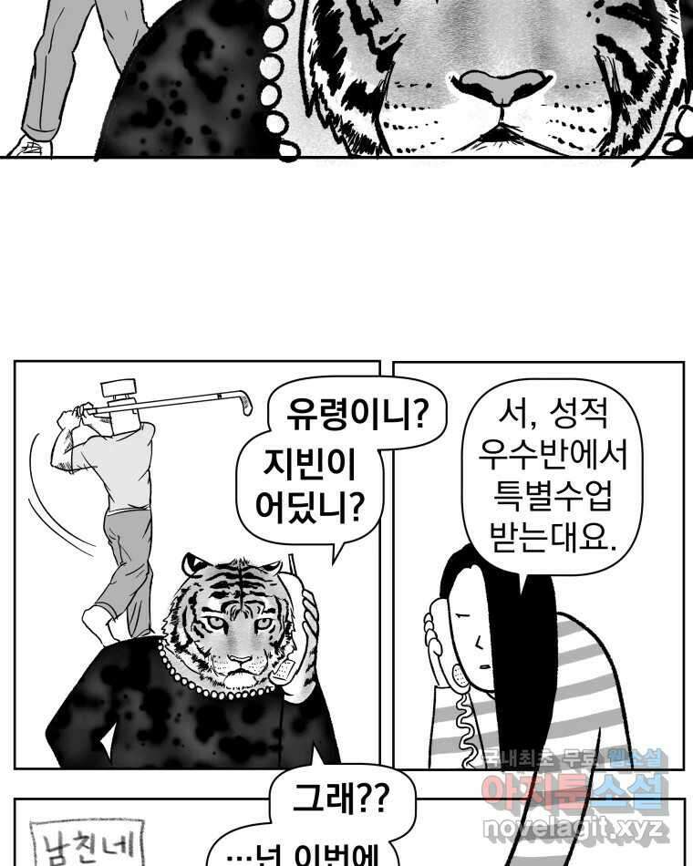 부르다가 내가 죽을 여자뮤지션 3화 날고기 7