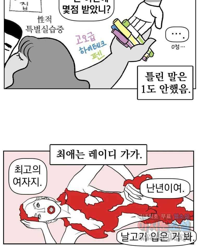 부르다가 내가 죽을 여자뮤지션 3화 날고기 8