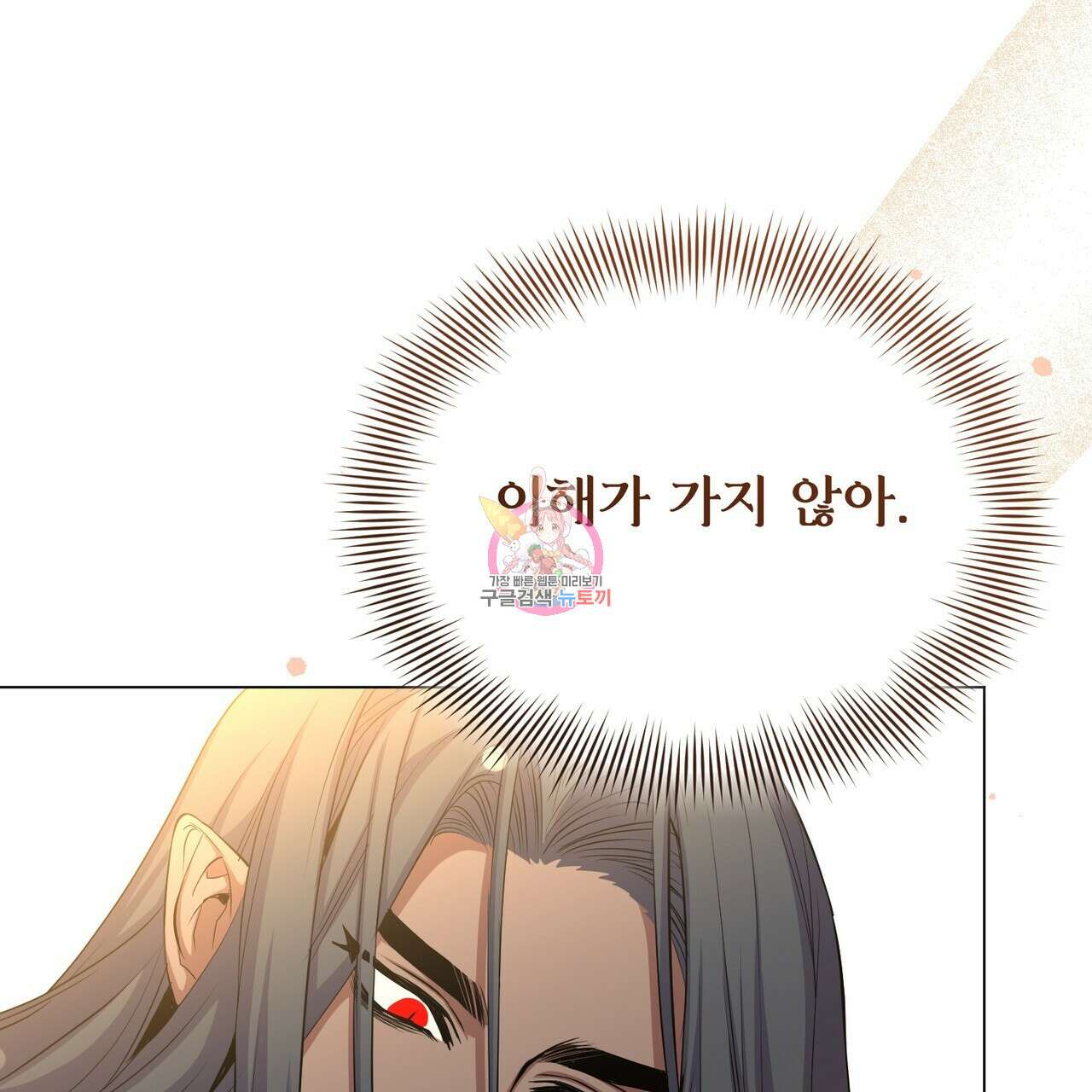마계의 달 45화 1
