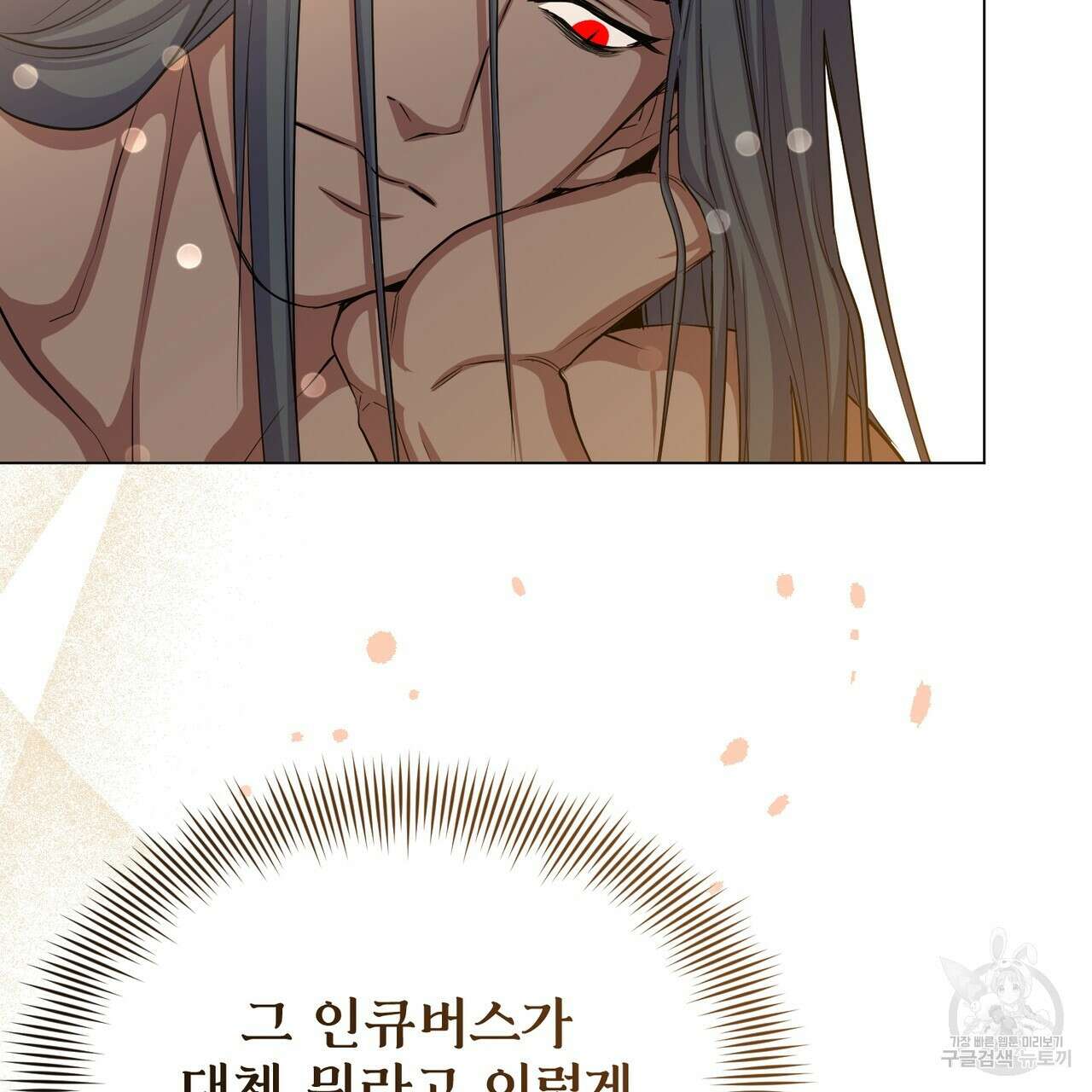 마계의 달 45화 2